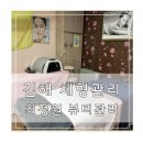 밝은빌딩 | 김해 체형교정 최정원 뷰티라인 통증관리 후기