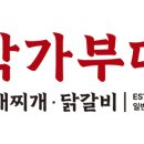 착한닭갈비&부대찌개 이미지