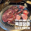 육장장이 | 진주 소고기 무한리필 맛집｜육장장이 충무공점 후기, 돼지고기도 무한리필?