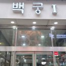 부곡1동 정자 앞 횡단보도 | 정자 미용실 추천 | 예움헤어 정자점 윤원장님 중단발 컨설팅 커트 후기 (드라이까지 완벽)