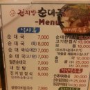 진순대국밥 찰지내요 이미지