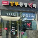 상무중앙약국 이미지