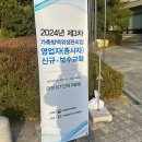 주식회사 케이티스카이라이프 노동조합 | 가축방역위생관리업 신규 및 보수교육 수료 후기_갓피플주식회사