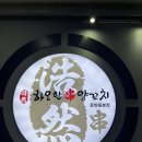 하오란양꼬치 - 이천시 오천로 12 | 하오란양꼬치