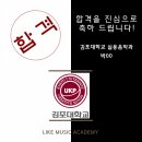 라이크뮤직실용음악학원 - 강서구 강서로 162 | 라이크뮤직실용음악학원