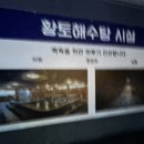 황토해수탕 이미지