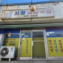 서창돼지국밥