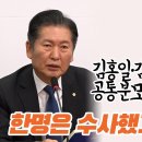 정청래, 김홍일·김건희 주가조작 공통분모 찾아냈다 이미지