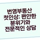 번영부동산공인중개사사무소 이미지