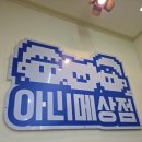 부평 '오모차상점' 2호점 오픈🎉 애니메이션 피규어, 캐릭터 굿즈샵 '아니메상점' 방문 후기