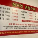 삼거리연탄구이 네이버블로그