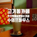 수의프하우스