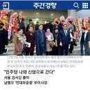 민주당나와 NY신당간다, 남평오 연대와 공생 부이사장 이미지