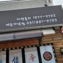 신 아띠마라탕