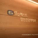 마음평온정신건강의학과의원 이미지