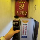 킹노래연습장 이미지
