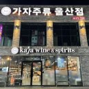 가자주류울산