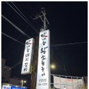 맛내음왕소금구이 이미지