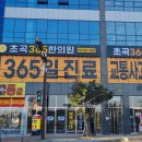 김학동한의원 이미지