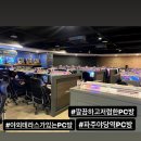 어썸 PC cafe | [파주야당역] 깔끔하고 저렴한 어썸 PC방 (feat.야외테라스+카페는 덤)