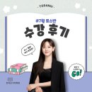 창원토스학원ㅣ이 좋은 수업을 이제야 알다니!_벨라쌤의 7월 토스반 수강후기ㅣ토익단기어학원