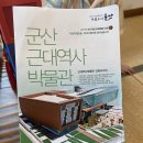 군산근대역사박물관 이미지
