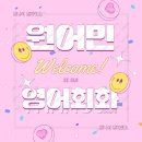 원어민과 함께 실전 영어회화 | 광주성인영어회화학원 원어민과 함께하는 실전 영어