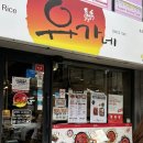 수니모텔 | 부산역 근처 차이나타운 맛집 추천 유가네닭갈비 부산역점 메뉴 &amp; 주차 &amp; 솔직후기