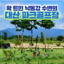 대산문화체육공원(플라워랜드) 네이버블로그