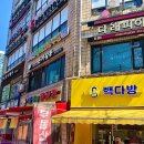 빽다방마들역점 이미지