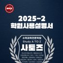 사토즈학원