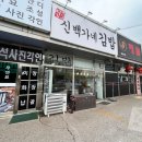 백가네푸드 이미지