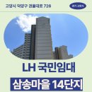 원흥본치과의원 | 삼송마을14단지아파트 LH 국민임대 거주 후기 | 경기도 고양시 덕양구 권율대로 726(원흥동,삼송마을14...