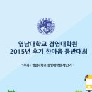 영남대학교 경영대학원 | 영남대학교 경영대학원 2015년 후기 한마음 등반대회 행사계획서