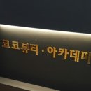 코코뷰티샵 네이버블로그