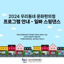 2024 우리동네 문화편의점 feat.부산진 문화재단 이미지