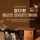 참다한홍삼 포항양덕 법원점 이미지