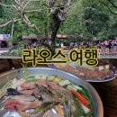 아이디얼펍 | 라오스여행후기 갈까말까 망설인다면 보세요!