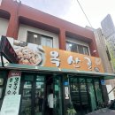 옥산골 | [대전 묵은지쪽갈비 맛집] 내동 “옥산골” 묵은지쪽갈비, 해물파전 입맛 돋는 후기 내돈내산