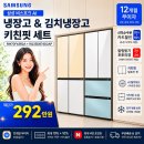 비스포크 AI 냉장고 & 김치냉장고 키친핏 세트 RM70F63R2A + RQ33DB74D2AP 실구매 리얼 후기 가격 추천