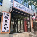 자매추어탕 이미지