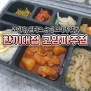 송포설렁탕 | 한끼대접 고양파주점 일산 도시락배달 추천 샐러드배달 수제도시락 전문업체 ONE MEAL 일산 단체도시락...