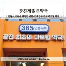 광진제일큰약국 이미지