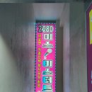 미스트롯가라오케 - 통영시 무전6길 46 | 미스트롯가라오케