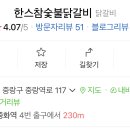 한스참숯불닭갈비 이미지