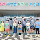 서경초등학교 이미지