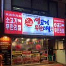 채영진의명품생고기무한리필역곡점 이미지