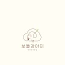 보들 반려견 미용실 네이버블로그