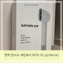 에어윈 | [윈텍] 윈사프(Winsaf) 세틴에어 WTH-S2 실키화이트 실사용 후기