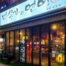 미식가의연어용원